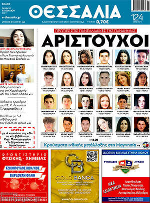 Πρωτοσέλιδο Θεσσαλία