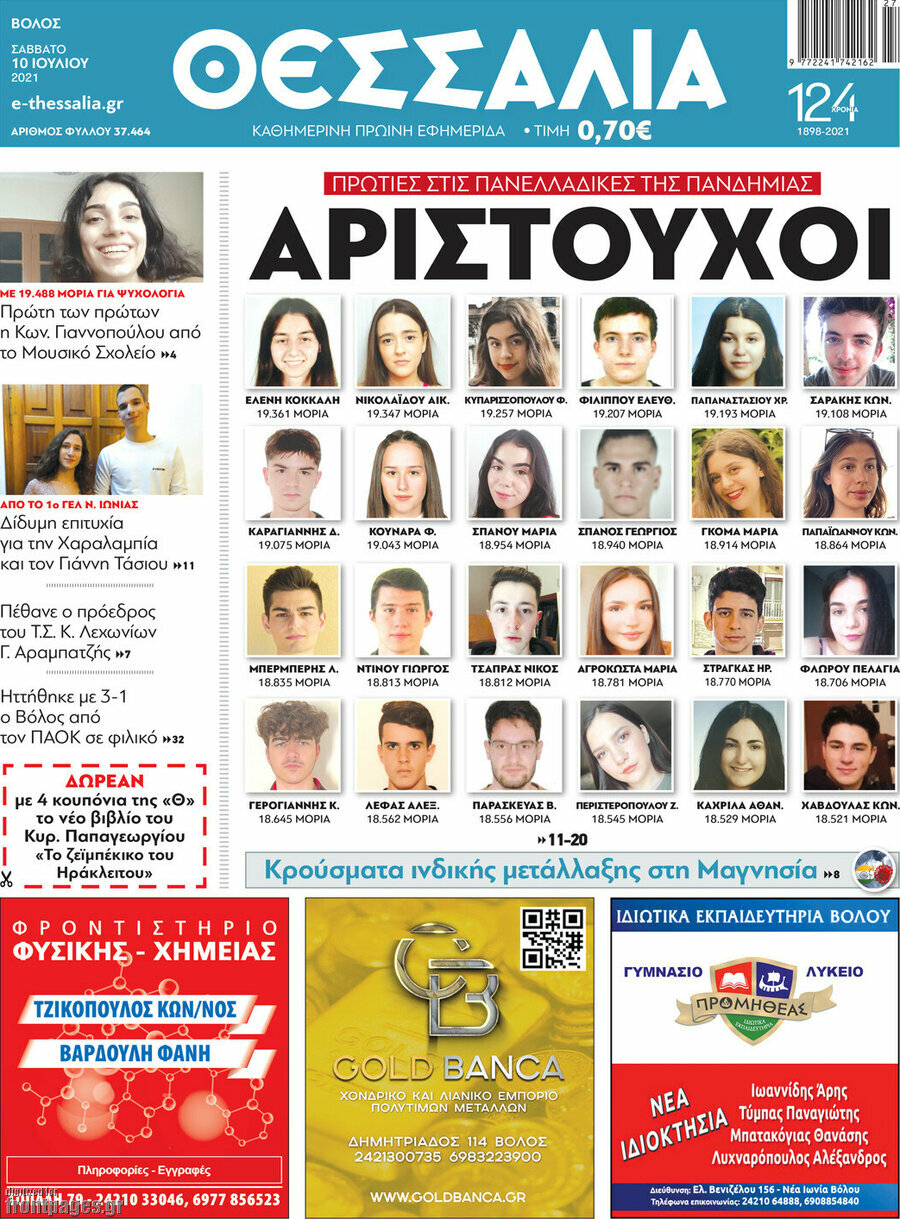 Θεσσαλία