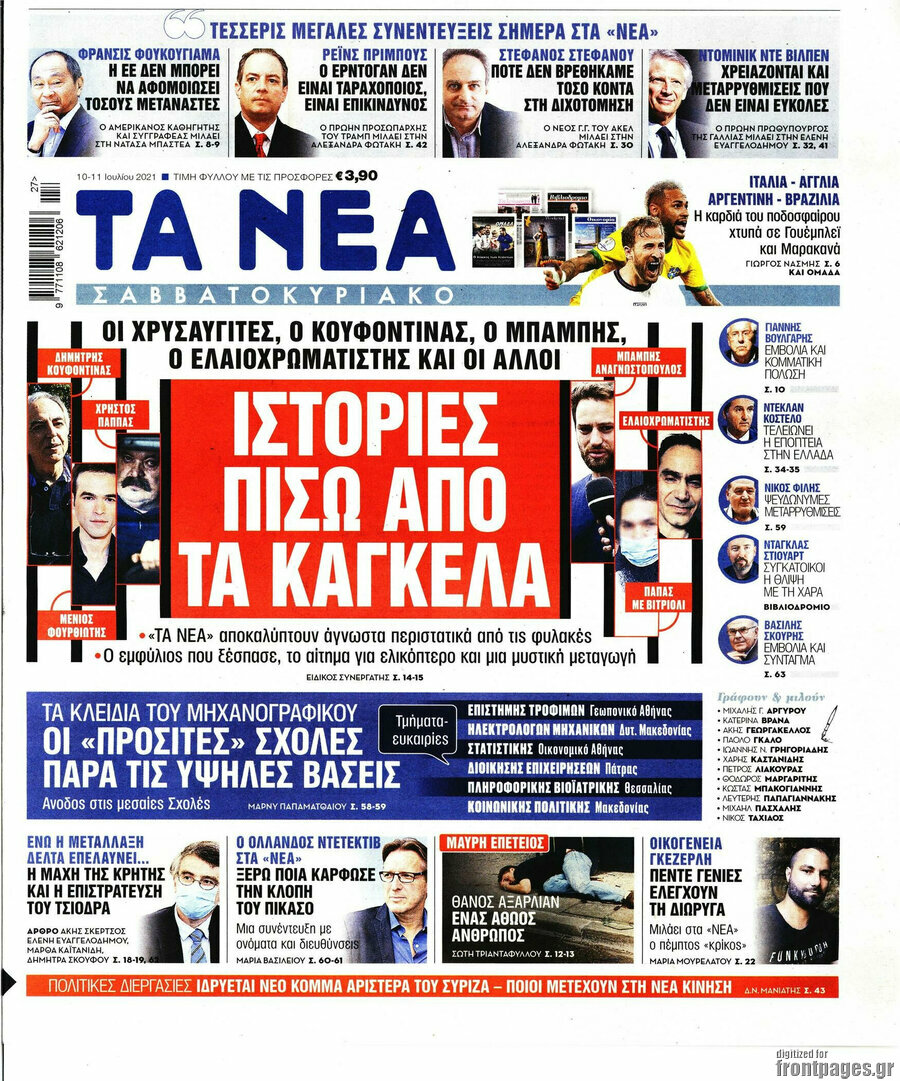 Τα Νέα
