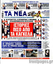 /Τα Νέα