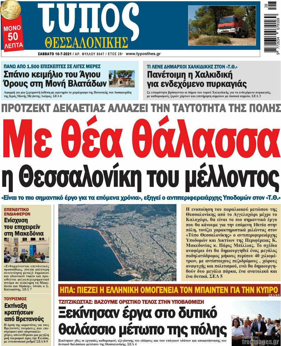 Τύπος Θεσσαλονίκης
