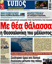 /Τύπος Θεσσαλονίκης