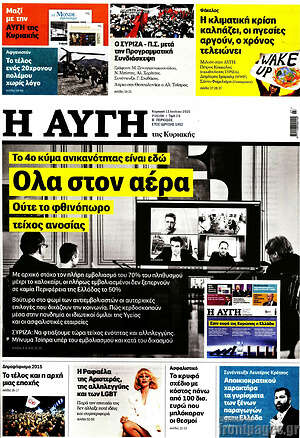 Αυγή: Όλα στον αέρα