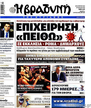 Βραδυνή: Επιχείρηση "πειθώ"