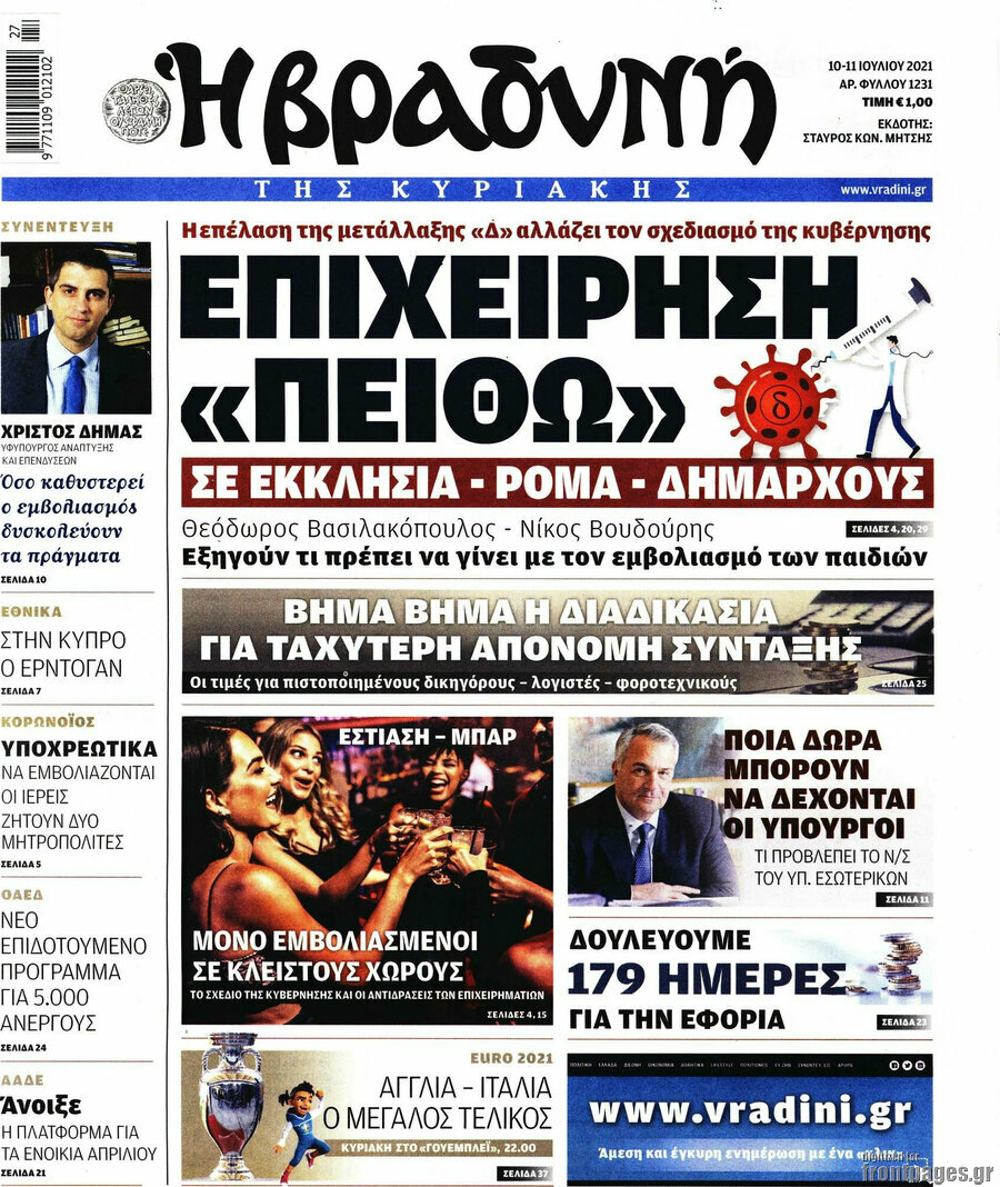 Βραδυνή