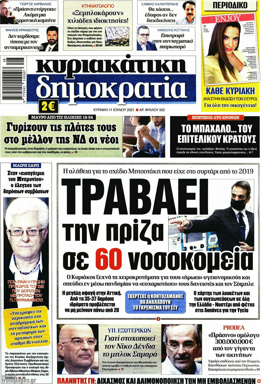 Δημοκρατία