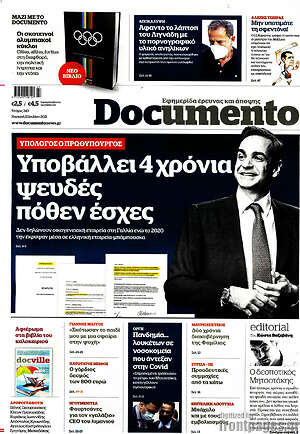 Documento: Υποβάλλει 4 χρόνια ψευδές πόθεν έσχες