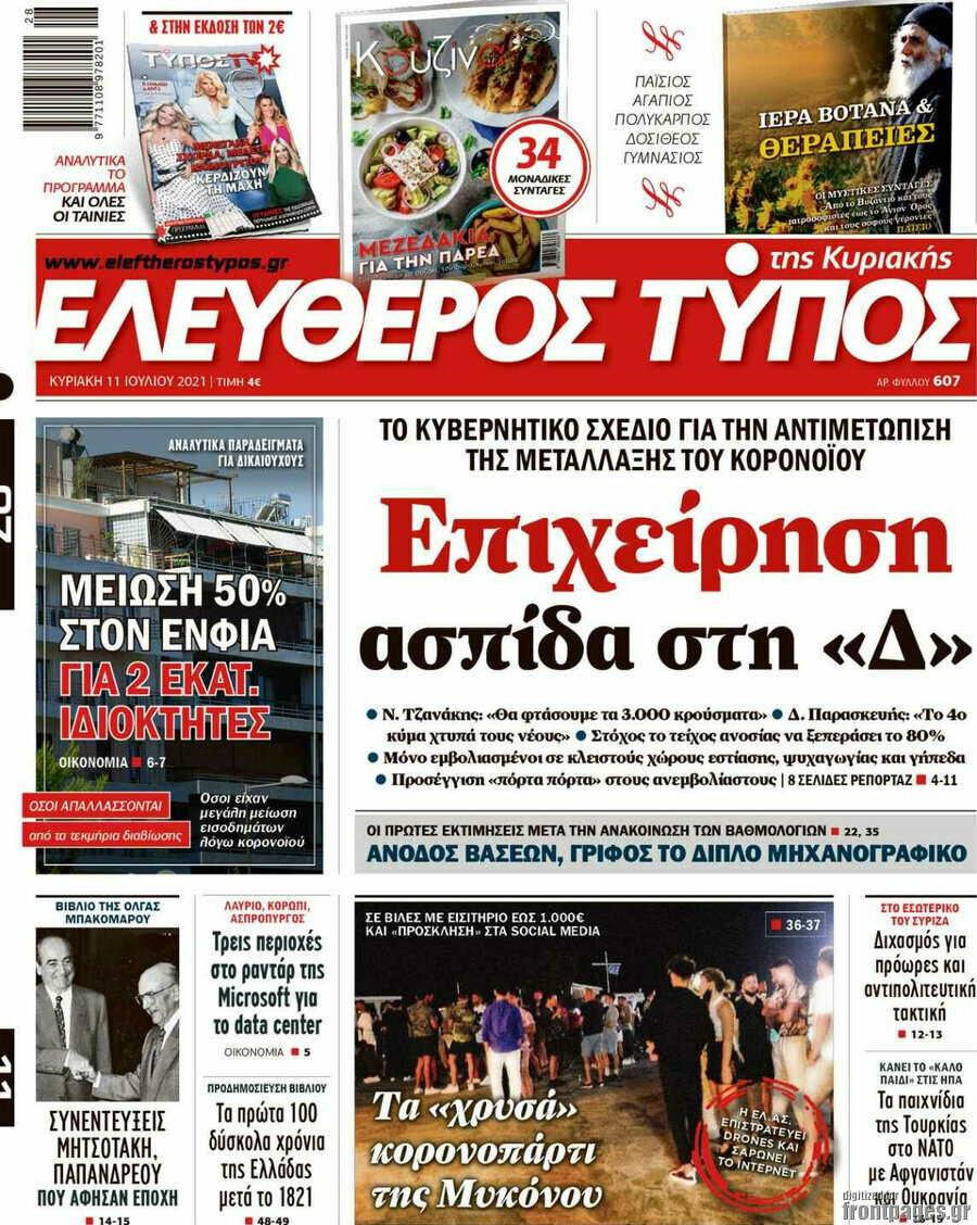 Ελεύθερος Τύπος