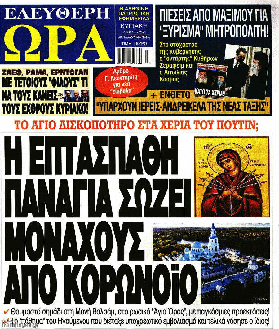 Ελεύθερη ώρα