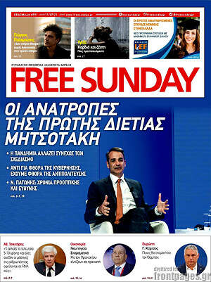 Πρωτοσέλιδο εφημερίδας Free Sunday - protoselida