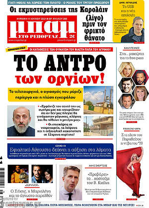 Πρωτοσέλιδο εφημερίδας Μπαμ - protoselida
