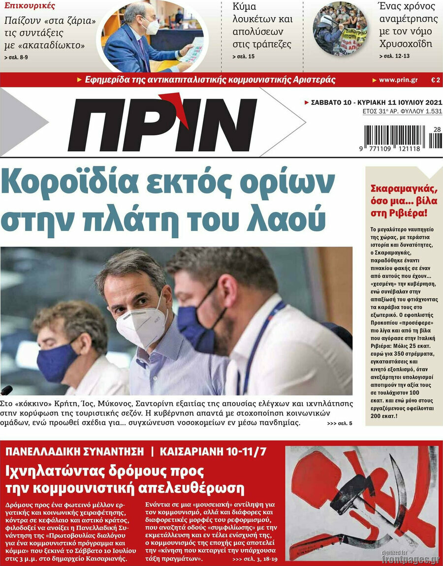 Πριν