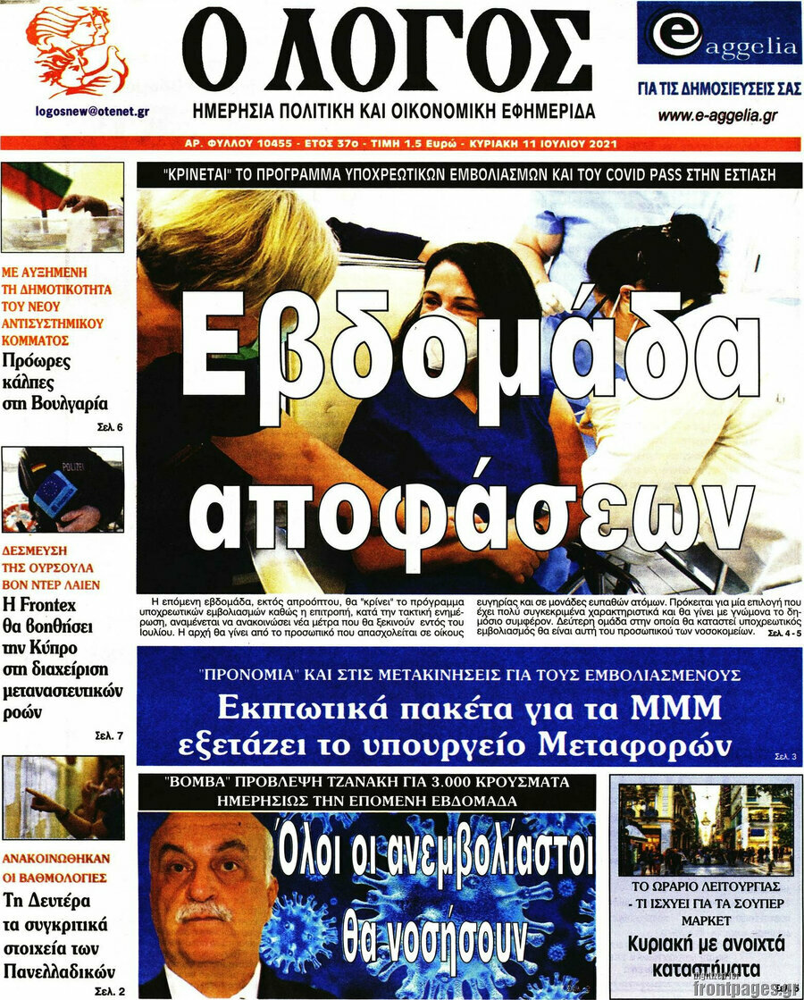 Ο Λόγος