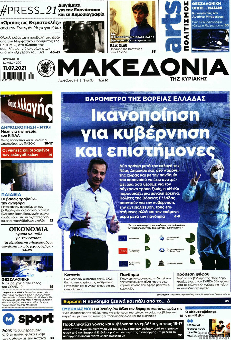 Μακεδονία