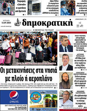 Πρωτοσέλιδο Δημοκρατική Ρόδου