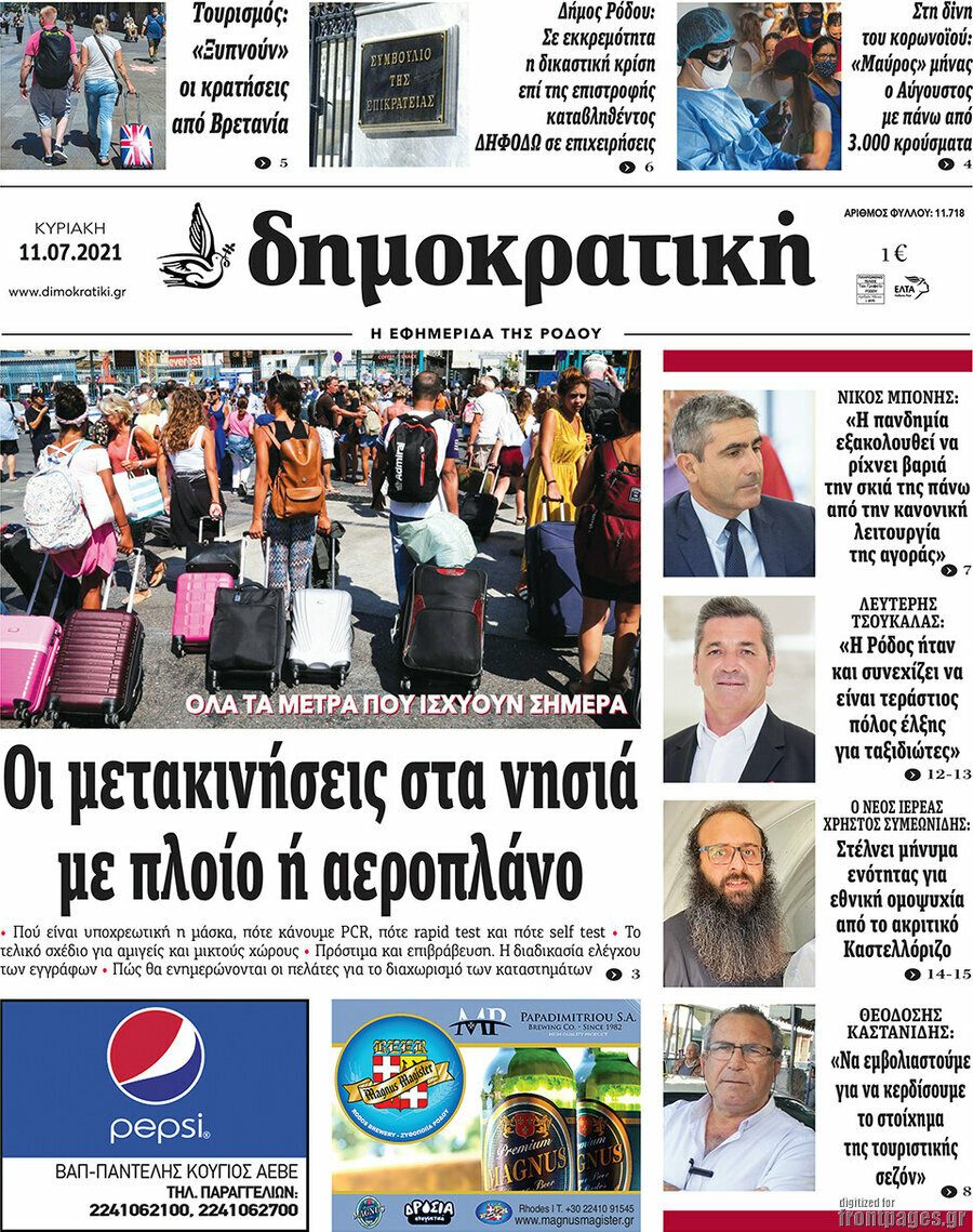Δημοκρατική Ρόδου