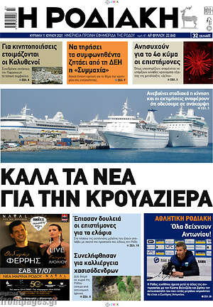 Πρωτοσέλιδο Η Ροδιακή