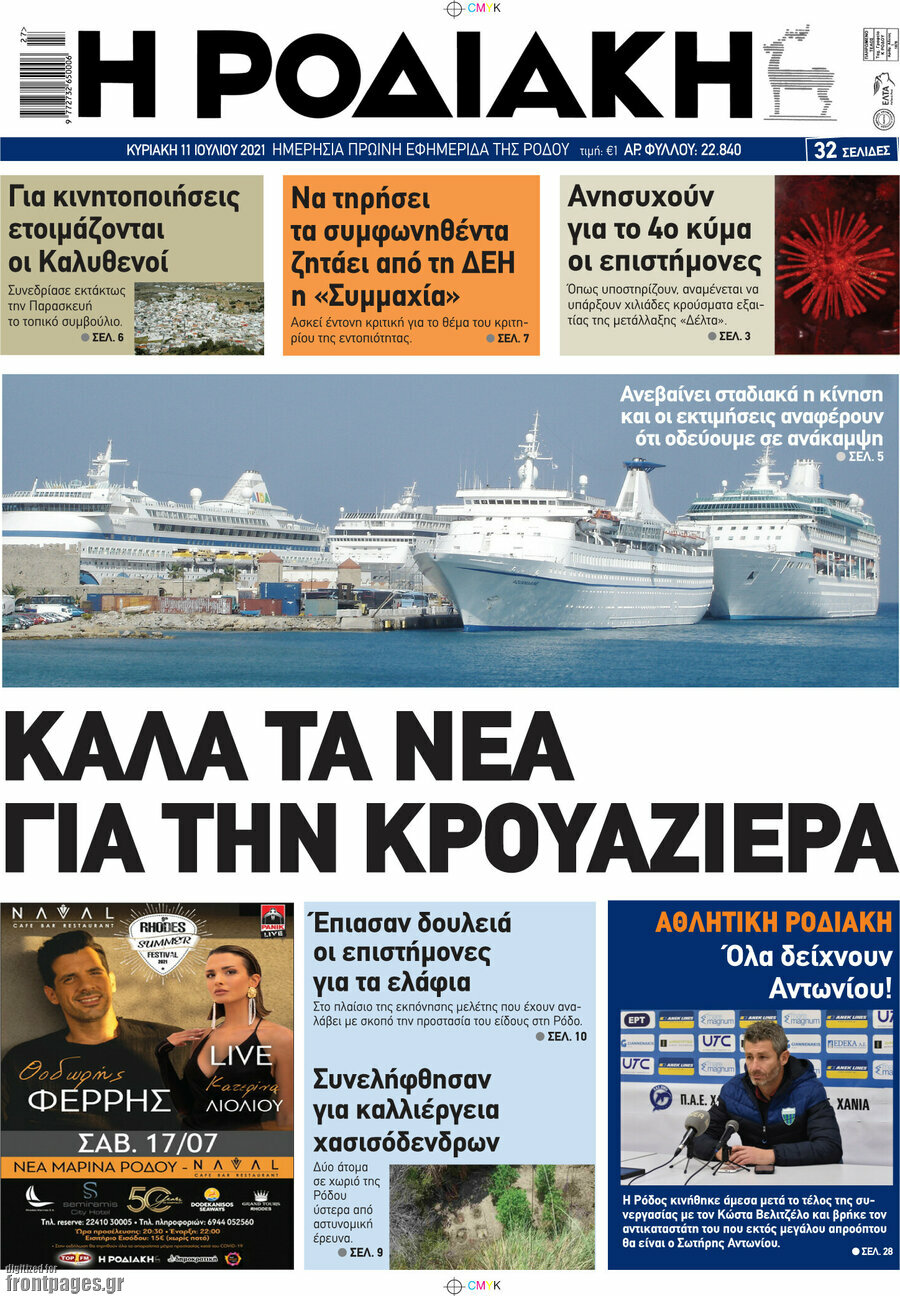 Η Ροδιακή
