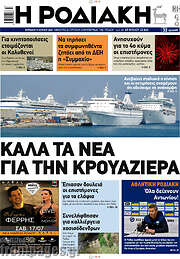 /Η Ροδιακή