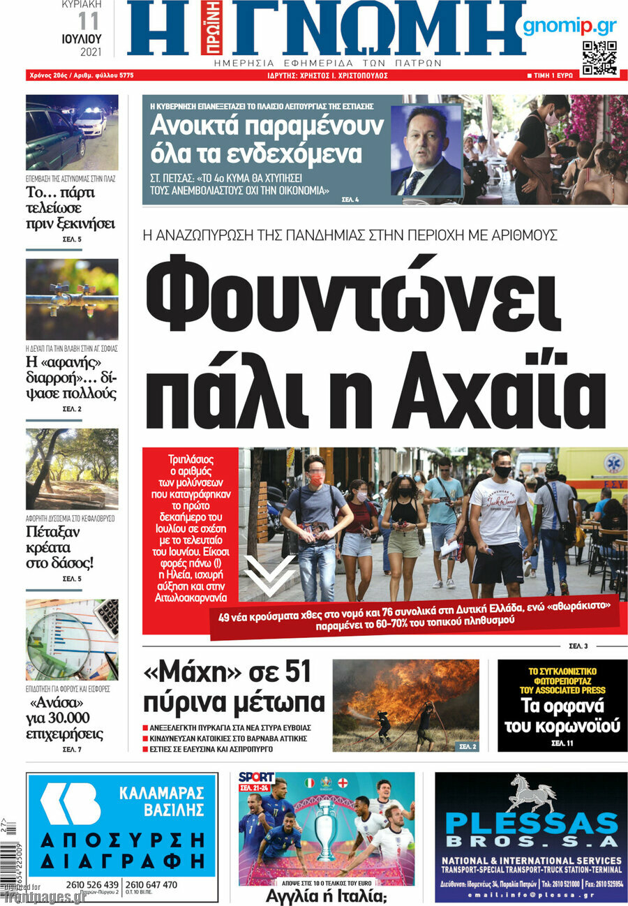 Η Γνώμη