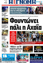 /Η Γνώμη
