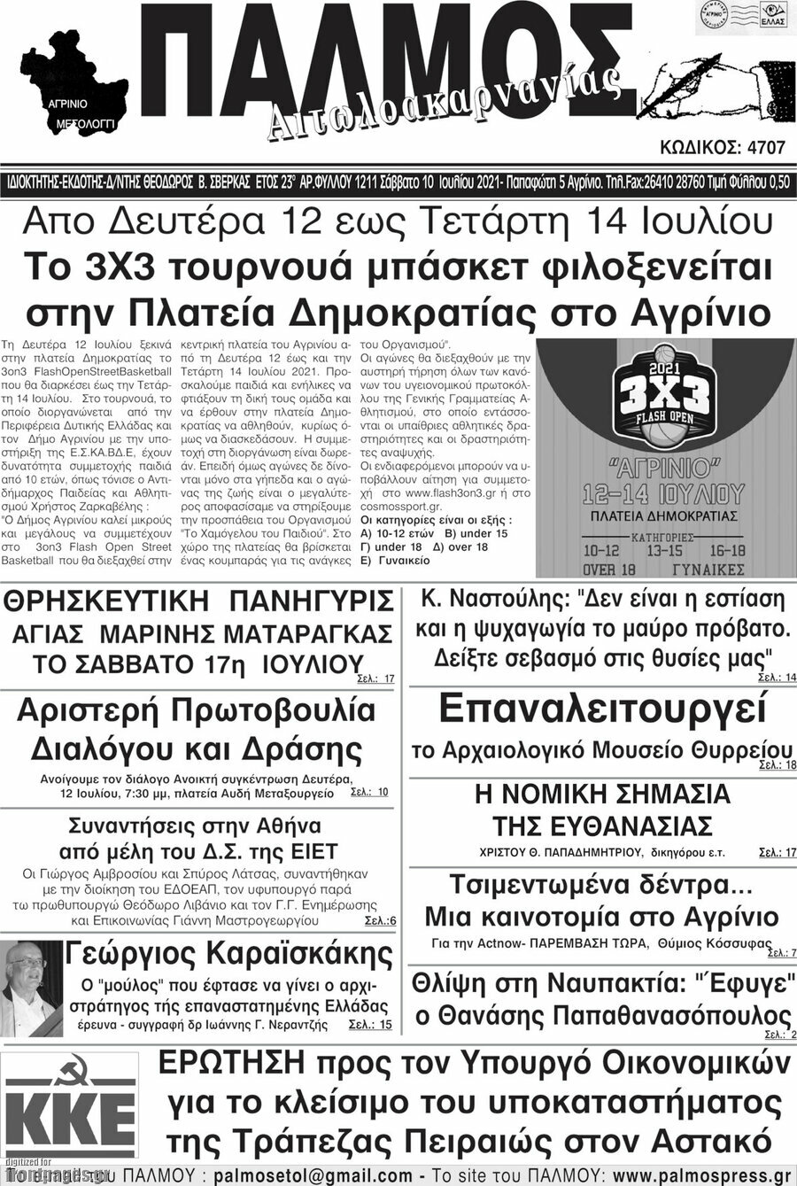Παλμός Αιτωλοακαρνανίας