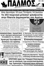 /Παλμός Αιτωλοακαρνανίας