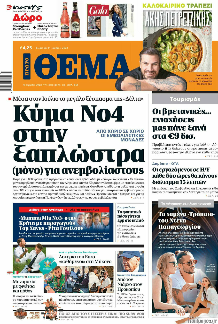 Πρώτο Θέμα