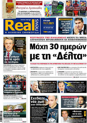 Real News: Μάχη 30 ημερών με τη "Δέλτα"
