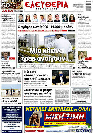 Πρωτοσέλιδο Ελευθερία