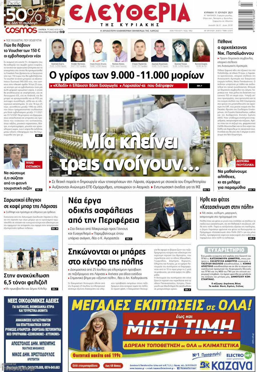 Ελευθερία
