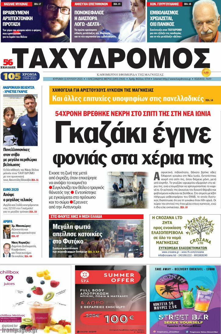 Ταχυδρόμος