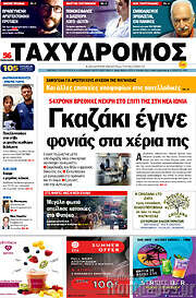 /Ταχυδρόμος