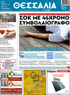 Πρωτοσέλιδο Θεσσαλία