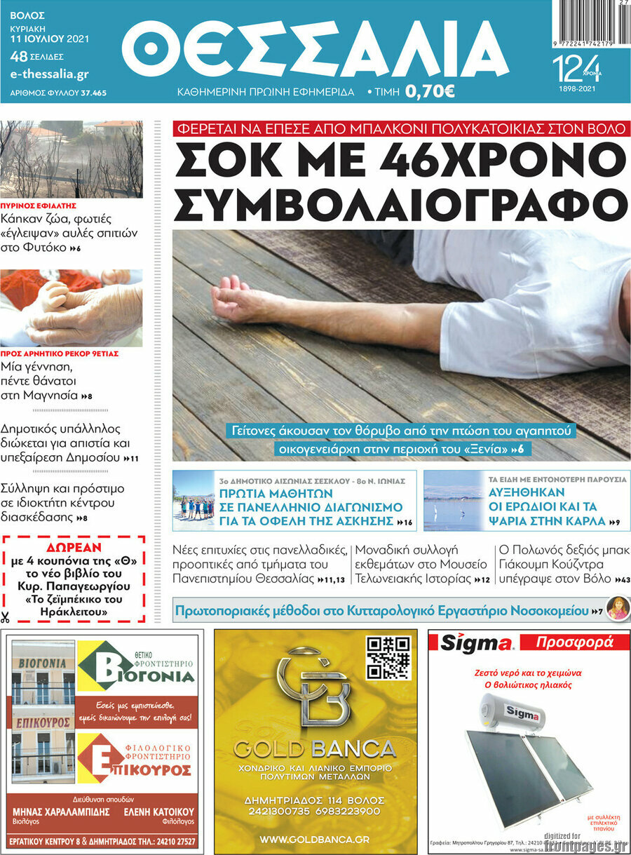 Θεσσαλία