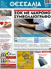 /Θεσσαλία