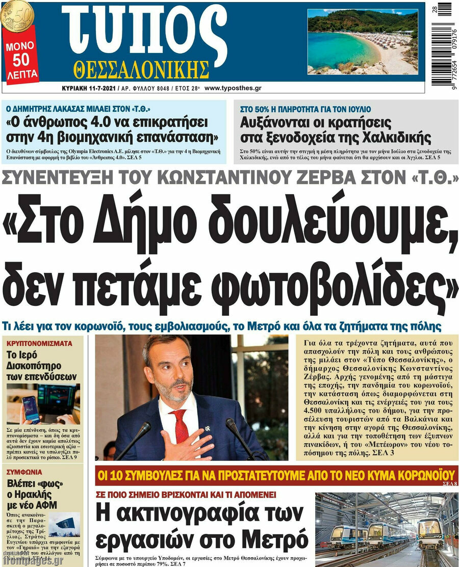 Τύπος Θεσσαλονίκης