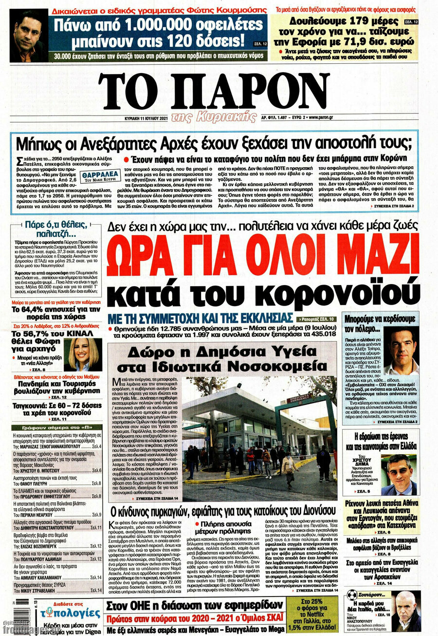 Το Παρόν