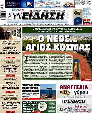 Πρωτοσέλιδο Συνείδηση