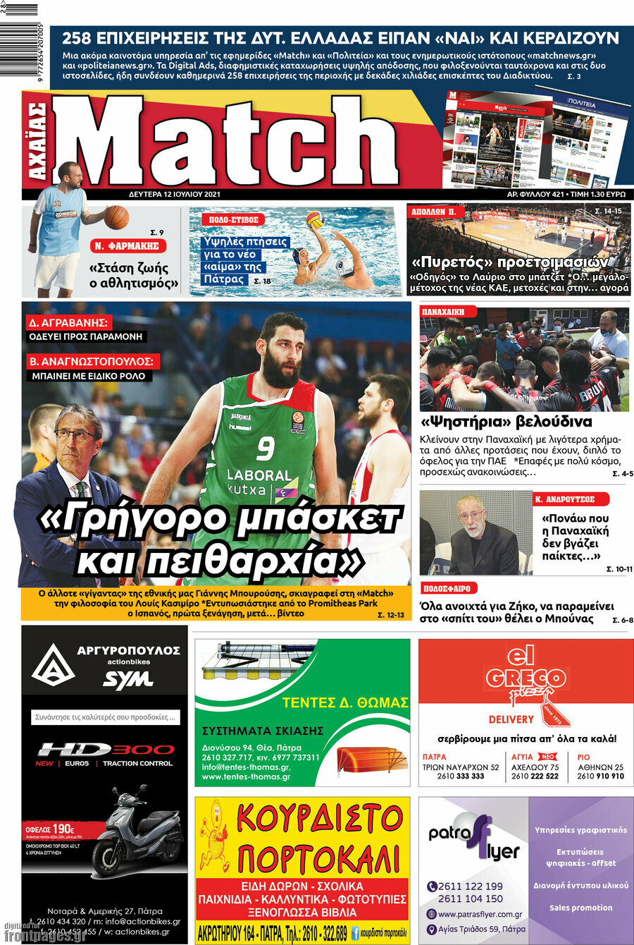 Match Αχαΐας