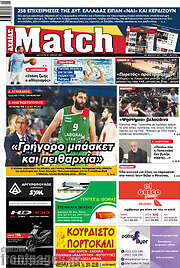 /Match Αχαΐας