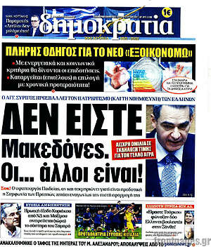 Πρωτοσέλιδο εφημερίδας Δημοκρατία - protoselida