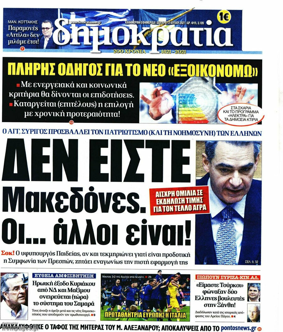 Δημοκρατία