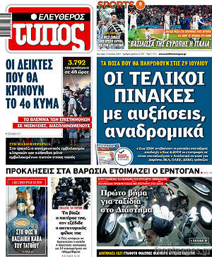 Ελεύθερος Τύπος: Οι τελικοί πίνακες με αυξήσεις, αναδρομικά