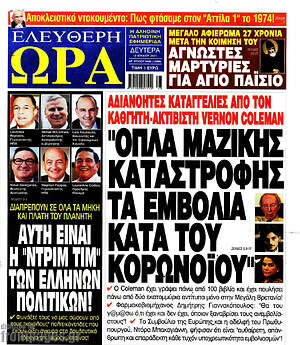 Πρωτοσέλιδο εφημερίδας Ελεύθερη ώρα - protoselida