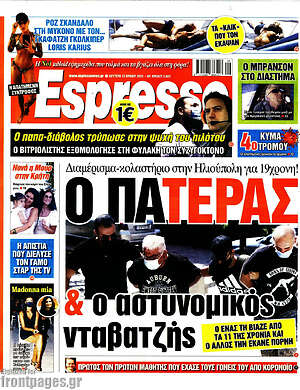 Πρωτοσέλιδο εφημερίδας Espresso - protoselida