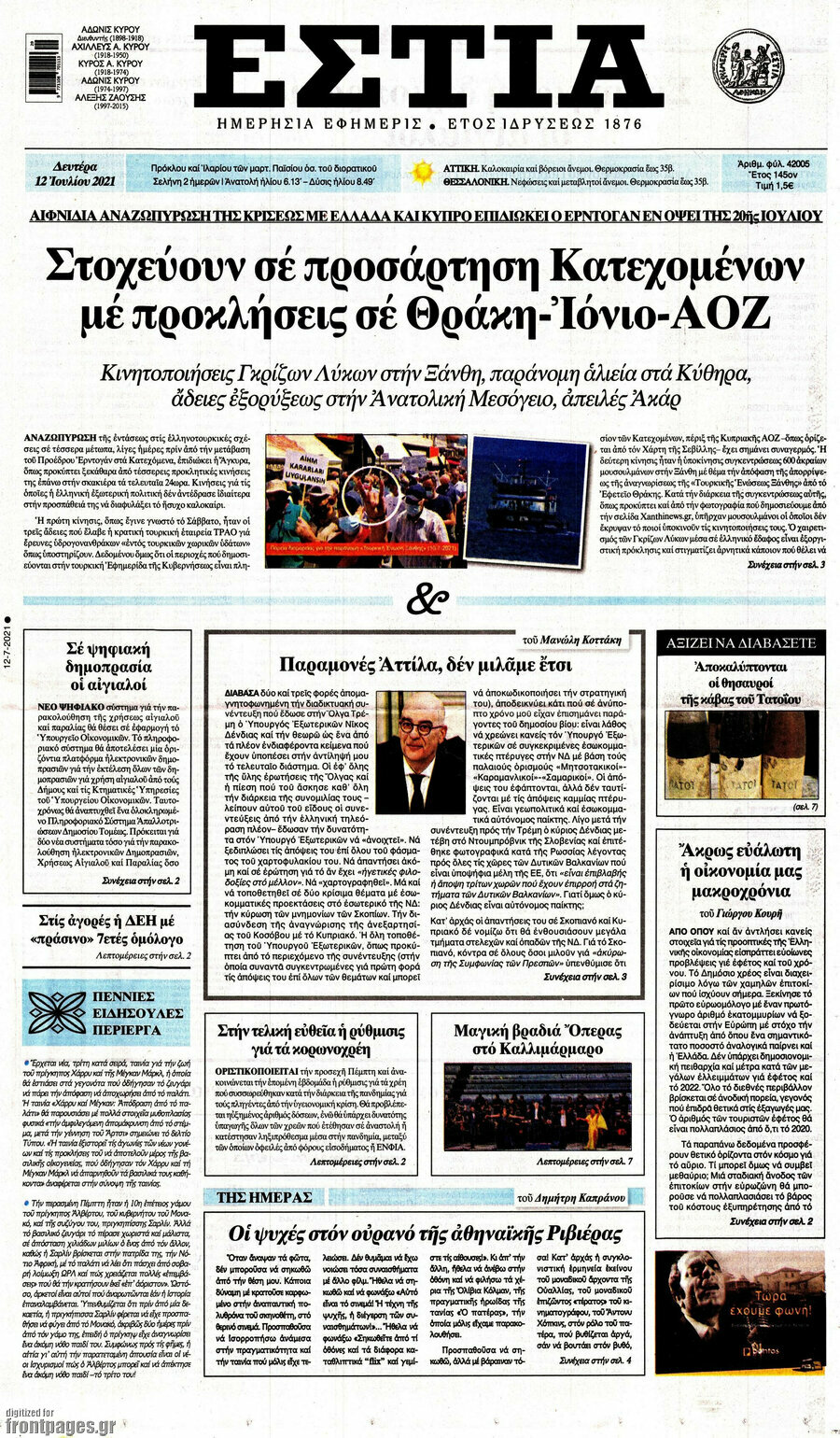 Εστία