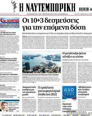 Η Ναυτεμπορική: Οι 10+3 δεσμεύσεις για την επόμενη δόση