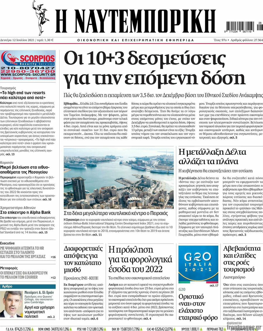 Η Ναυτεμπορική