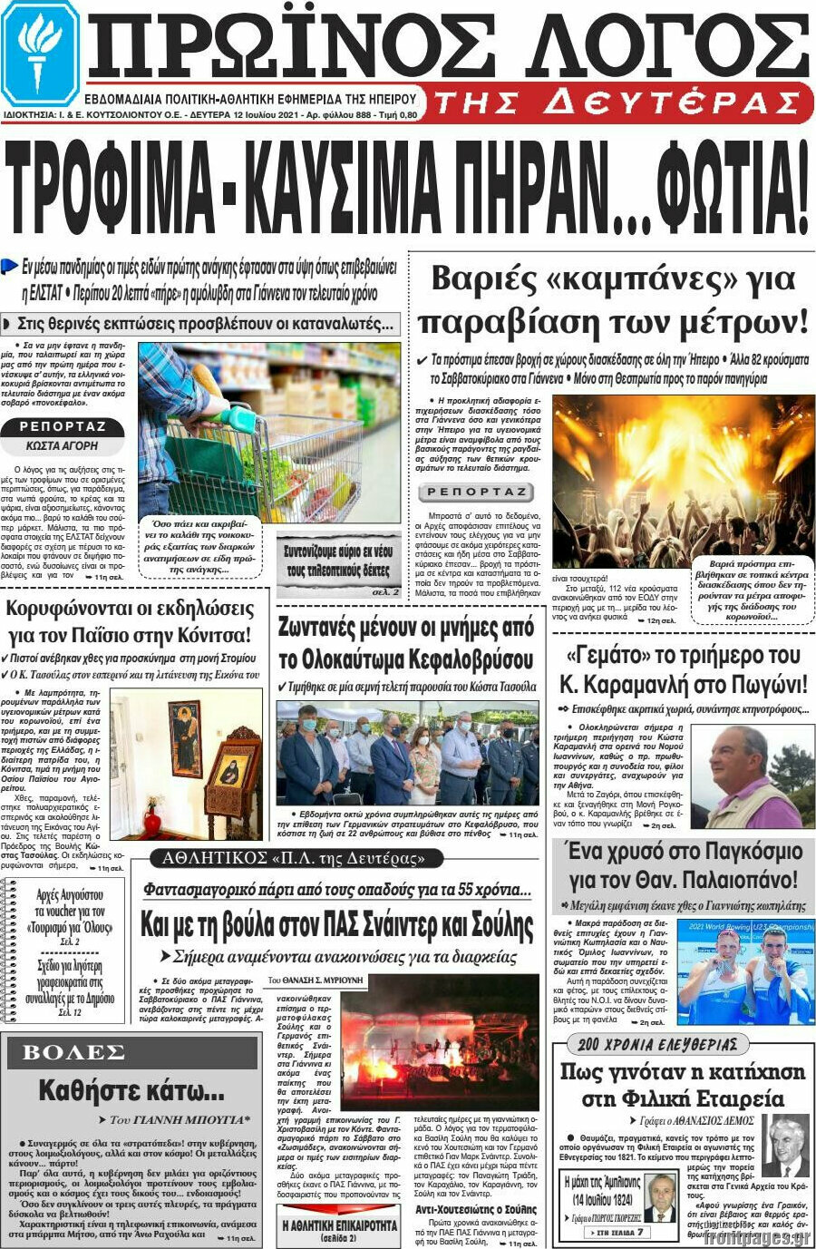 Πρωινός Λόγος
